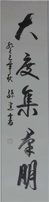 福建省消防总队长刘孙建题词