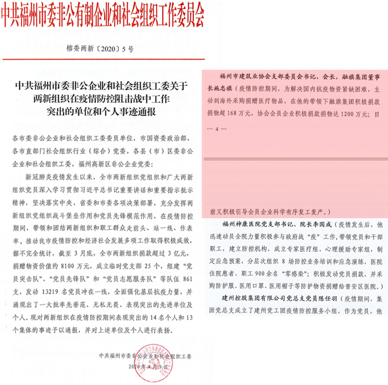 2020.4.9荣获“两新组织在疫情防控阻击战中工作突出个人事迹通报”