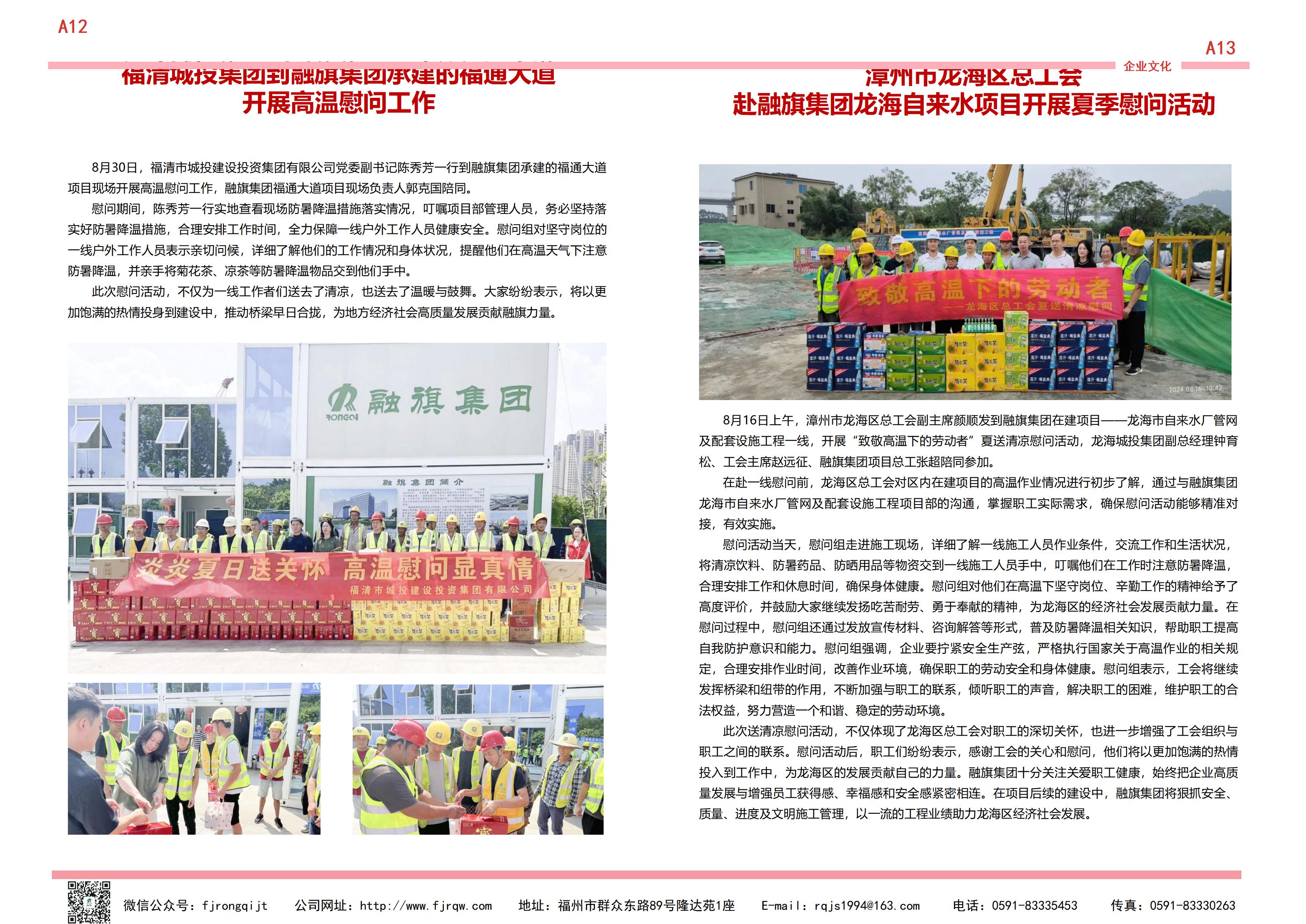2024.8.31第349期_07.jpg