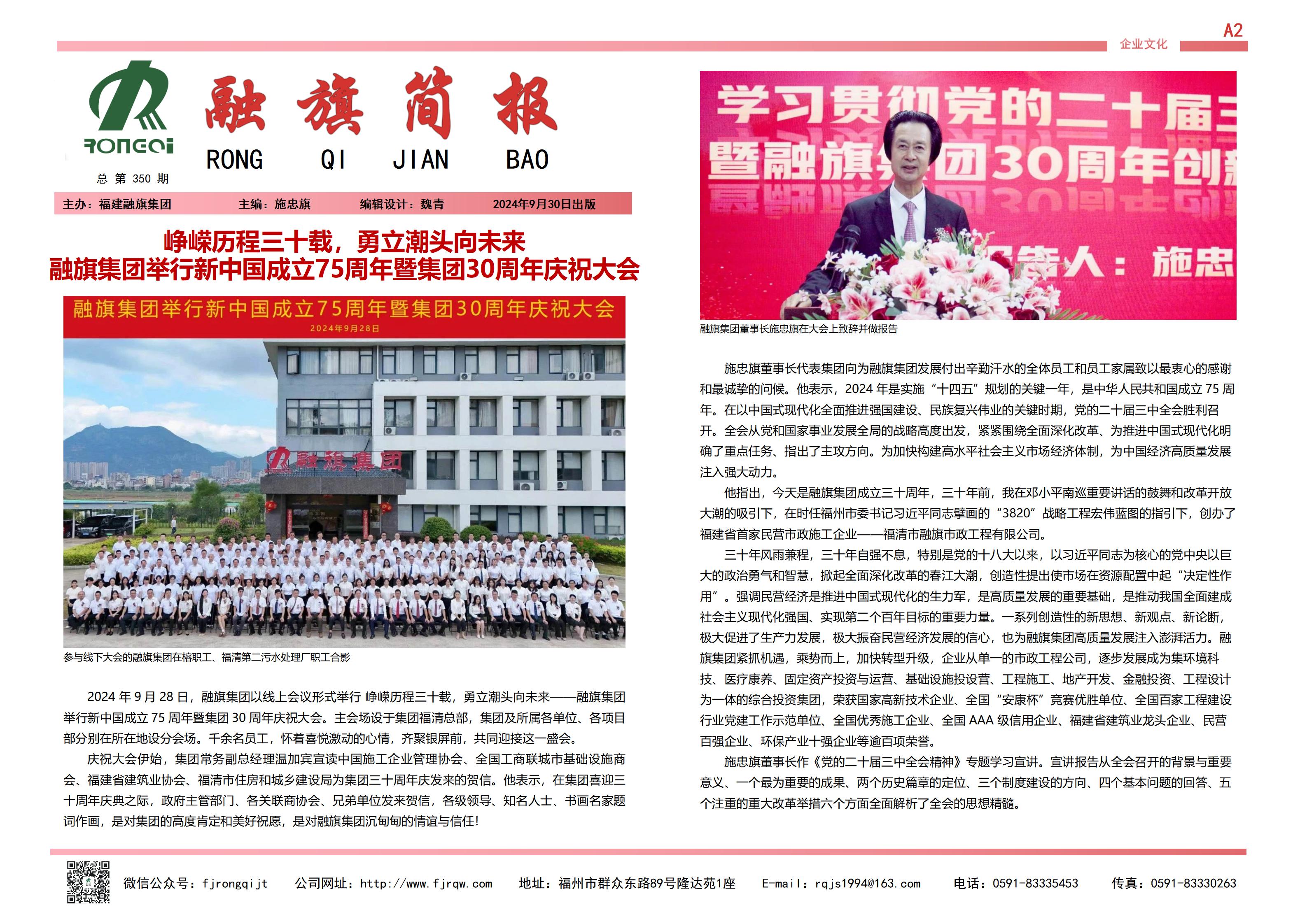 9月融旗简报_01.jpg