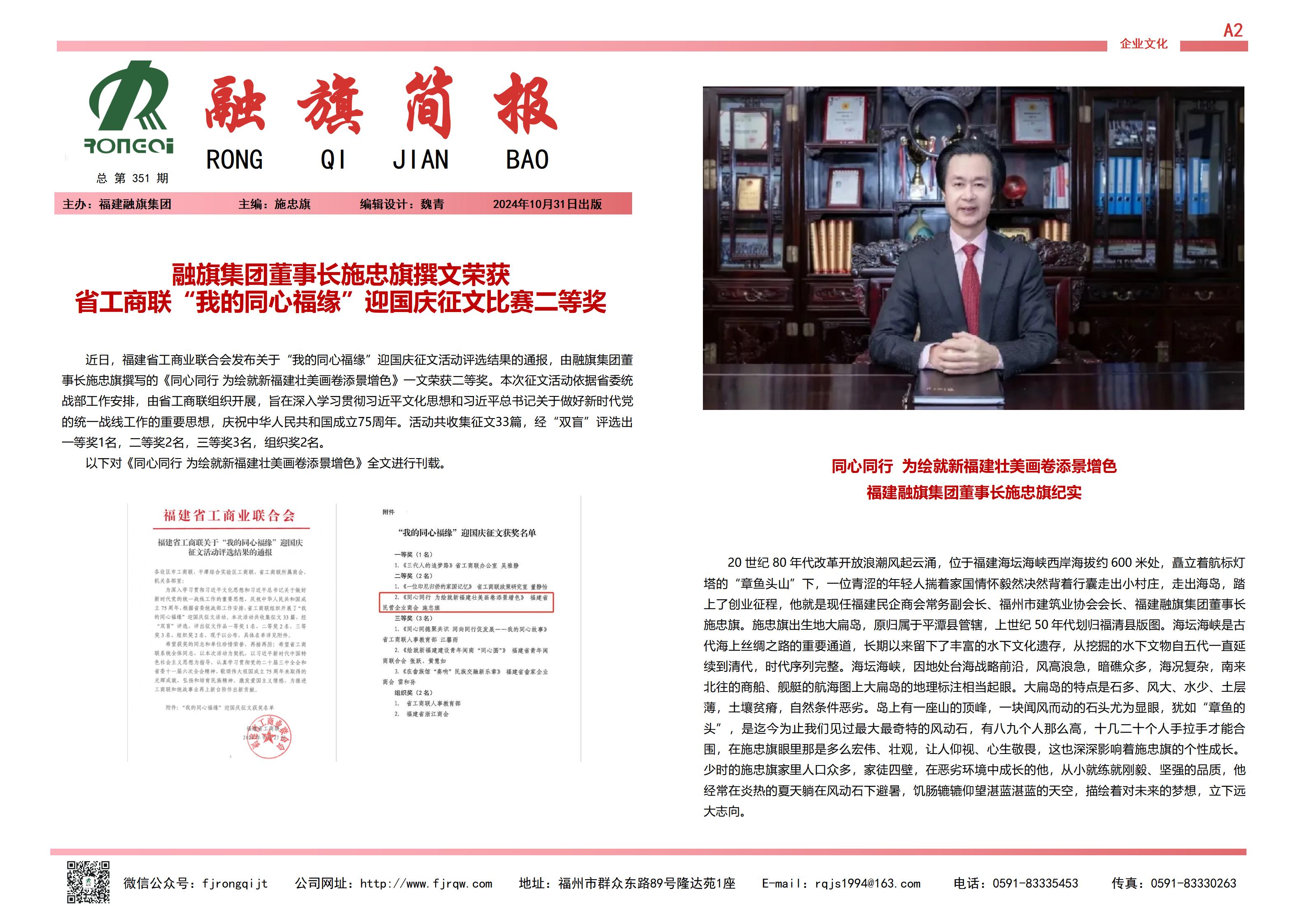 10月融旗简报_01.jpg