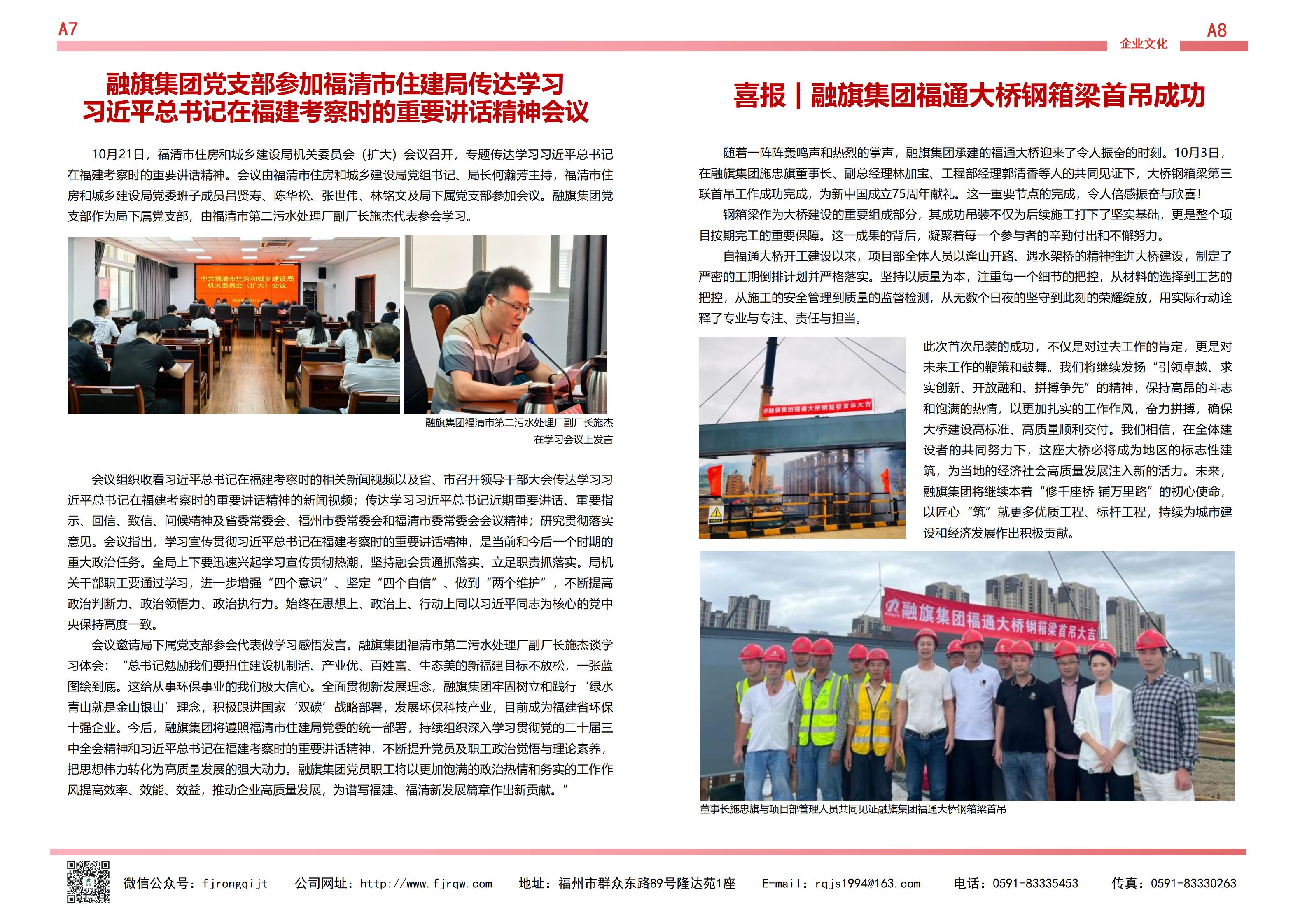10月融旗简报_04.jpg